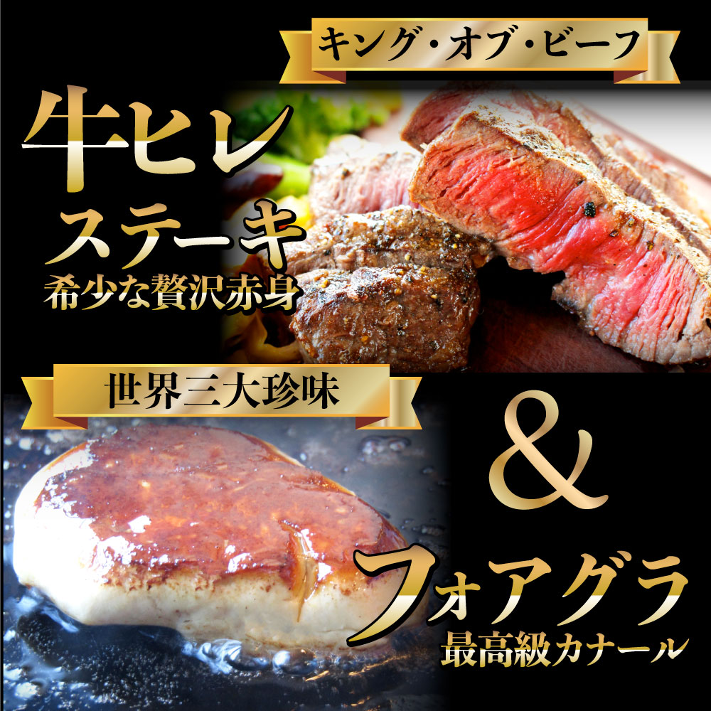 オージーヒレステーキ&フォアグラ : 食品 4人前 人気特価