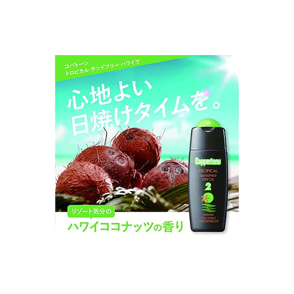 Qoo10] 【即納】コパトーン トロピカル サンドフ