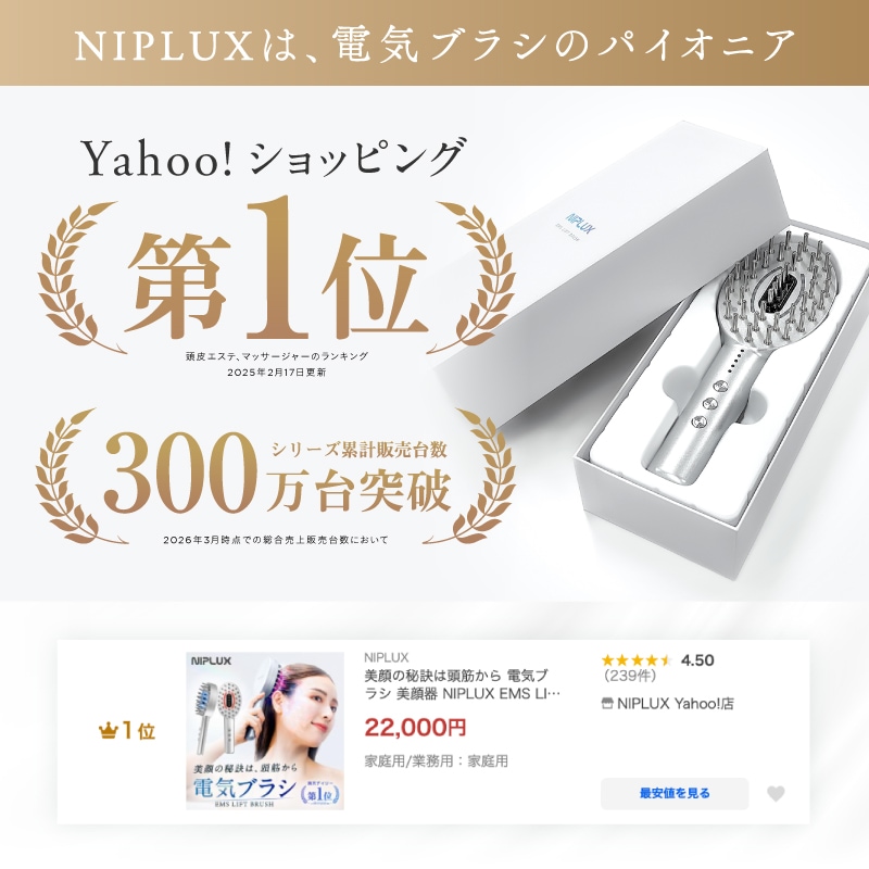 Qoo10] ニップラックス EMSリフトブラシ 美顔器 電気ブラシ