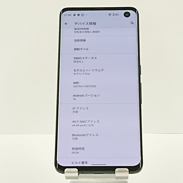 arrows 5G F-51A docomo ネイビーブラック 送料無料 本体 c02649 【中古】