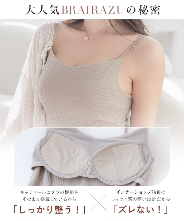 キャミソール ブラ隠し 貧乳 コレクション