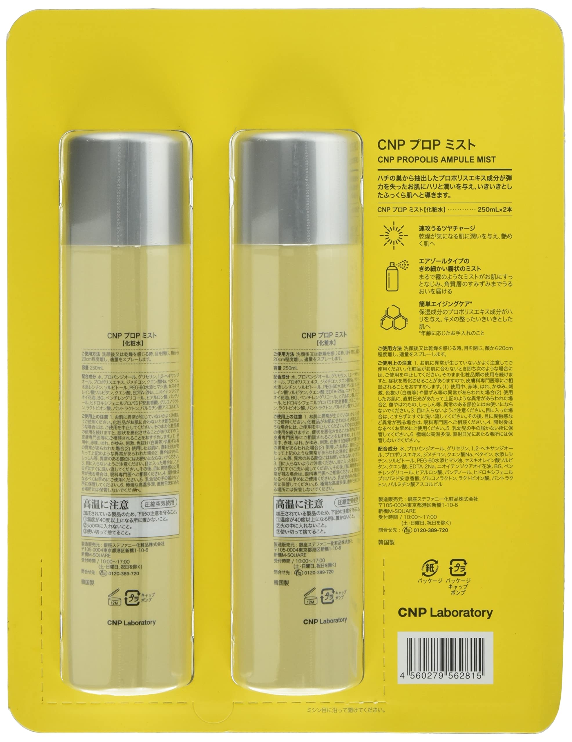 シーエヌピーラボラトリー プロ P ミスト化粧水 250ml x 2 シーエヌピーラボラトリー プロ P ミスト化粧水 250ml x 2
