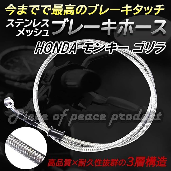 ホンダ モンキー フロント ブレーキ マスターシリンダー 汎用( メッシュホースセット) ホンダ モンキー フロント ブレーキ マスターシリンダー 汎用( メッシュホースセット)