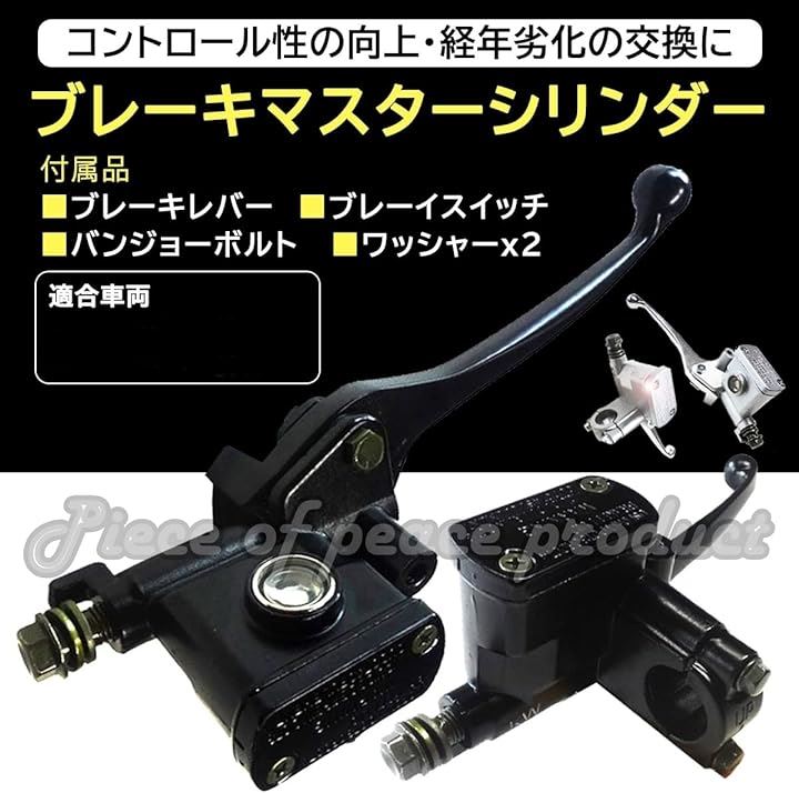 ホンダ モンキー フロント ブレーキ マスターシリンダー 汎用( メッシュホースセット) ホンダ モンキー フロント ブレーキ マスターシリンダー 汎用( メッシュホースセット)