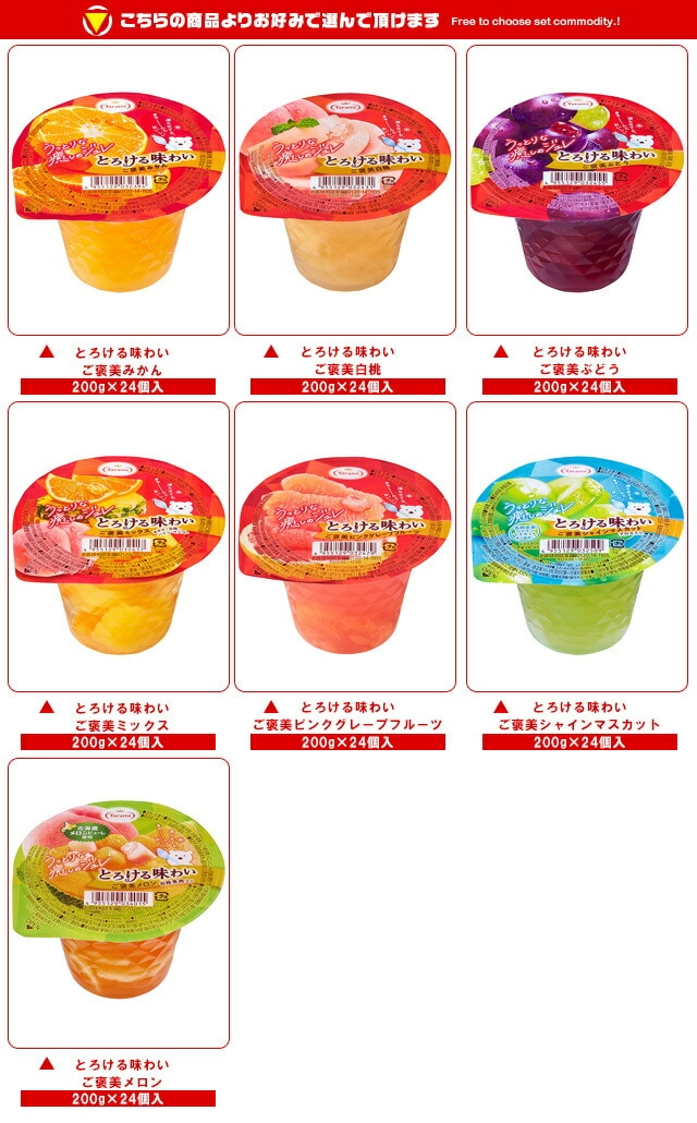 たらみ とろける味わい ご褒美 選べる2ケースセット 200g＊48(24＊2)本入