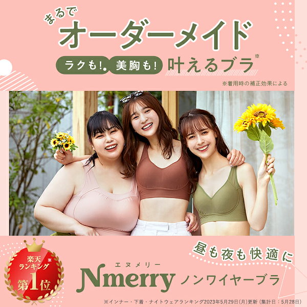Qoo10] 公式Nmerry おうちブラ 小胸 育乳