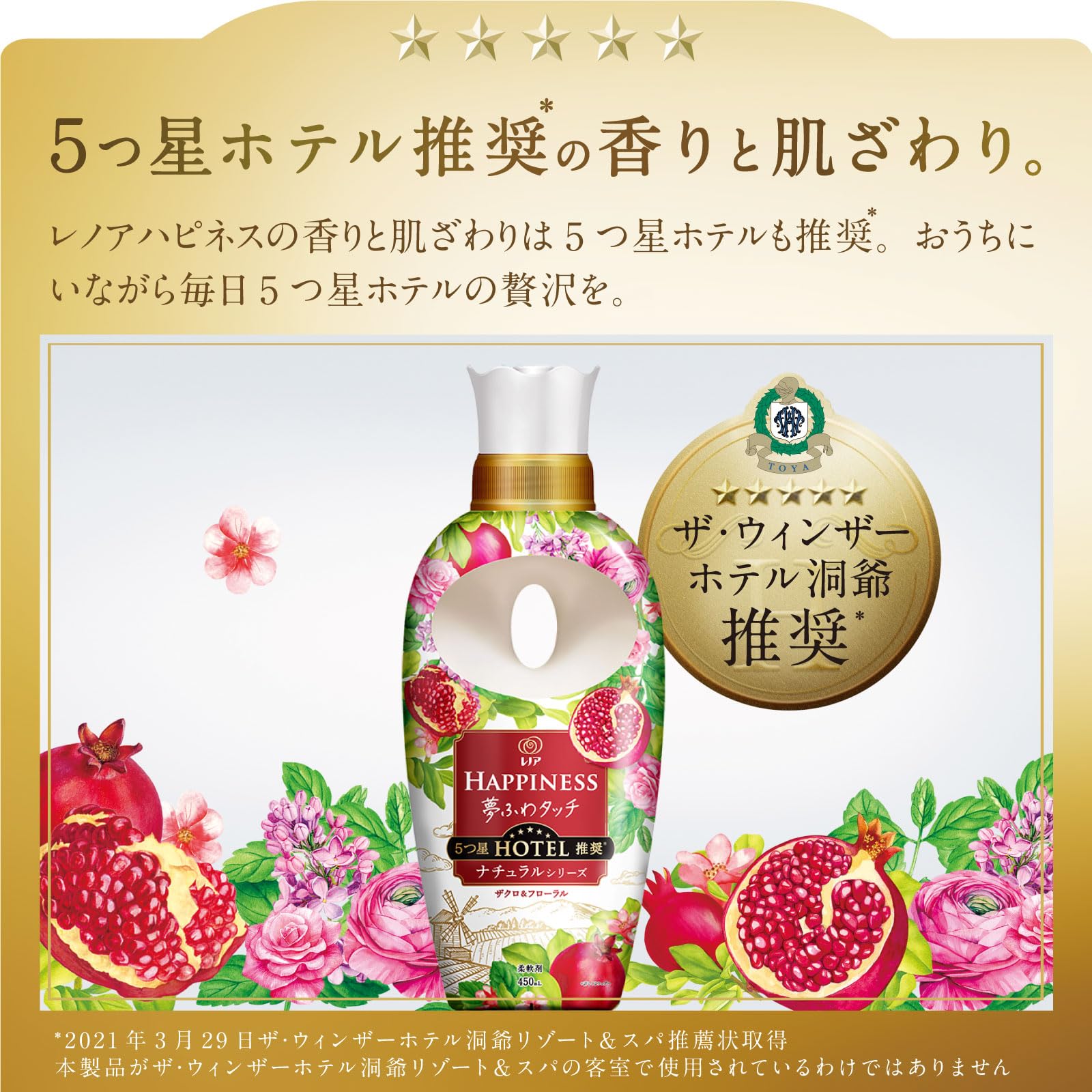 レノア ハピネス 夢ふわタッチ 柔軟剤 ナチュラルシリーズ ザクロ&フローラル 詰め替え 1,620mL[大容量]