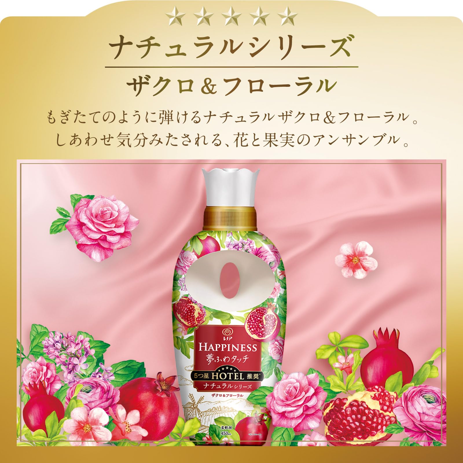 レノア ハピネス 夢ふわタッチ 柔軟剤 ナチュラルシリーズ ザクロ&フローラル 詰め替え 1,620mL[大容量]