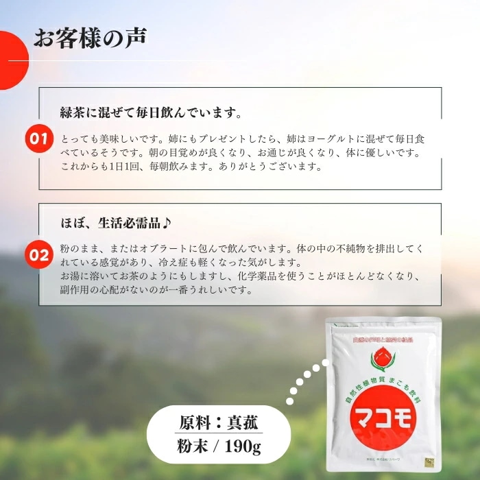 Qoo10] マコモ 粉末 190g マコモ茶 マコモ