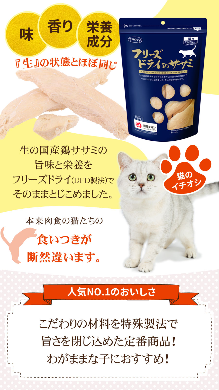 フリーズドライのササミ 猫用 150g3袋セット