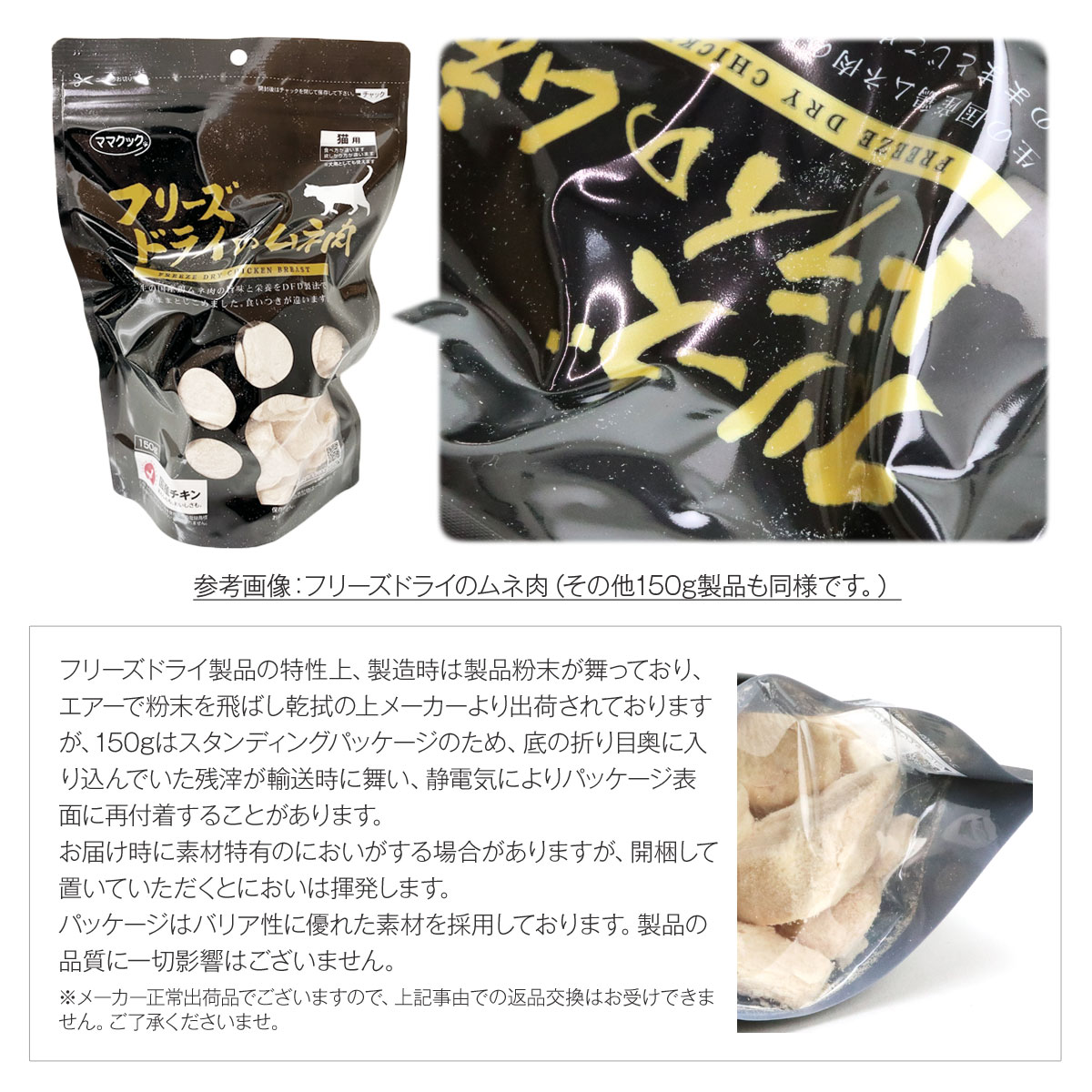 フリーズドライのササミ 猫用 150g3袋セット