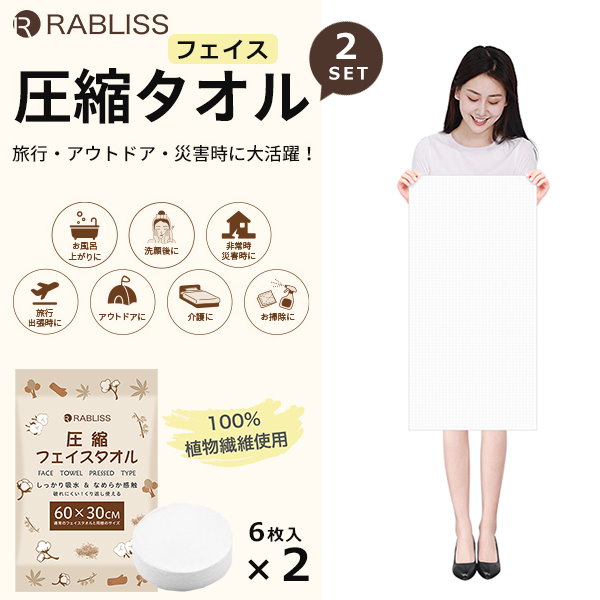 安心の定価販売】 RABLISS 圧縮 フェイスタオル 6枚入 個別包装 KO293 100個入