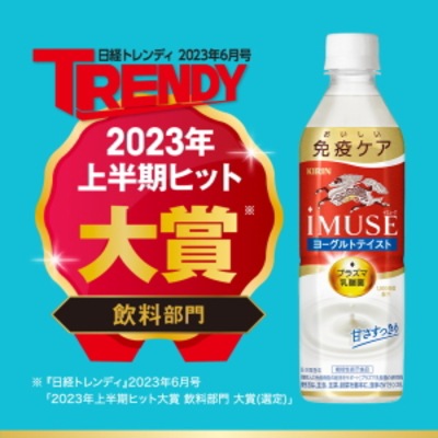 キ リ ン iMUSE ヨーグルトテイスト 機能性表示食品 500mlペットボトル 48本 (24本 2ケース) プラズマ乳酸菌使用 イミューズ