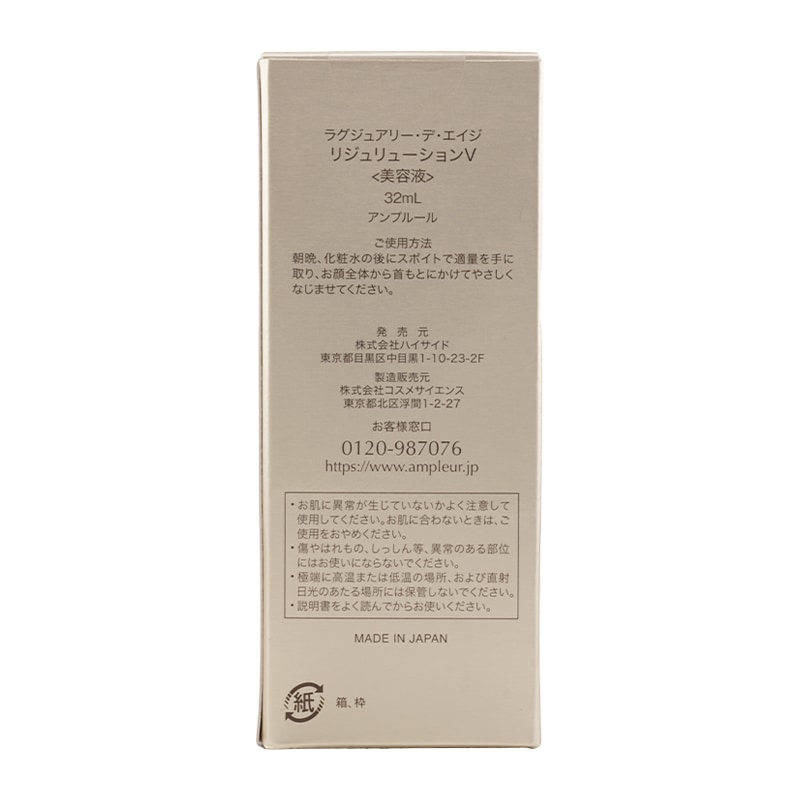 ラグジュアリー・デ・エイジ リジュリューションV 32mL 乾燥 ハリ 毛穴