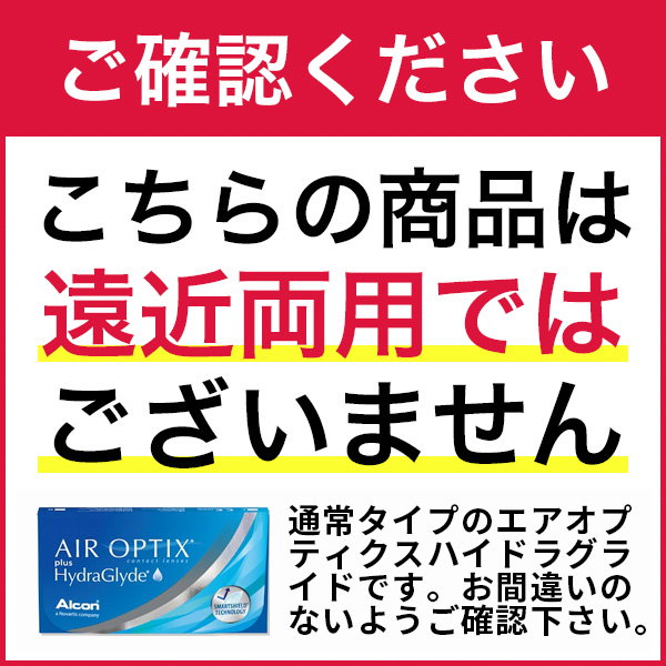 Qoo10] アルコン (遠視用) エアオプティクス プラス ハ