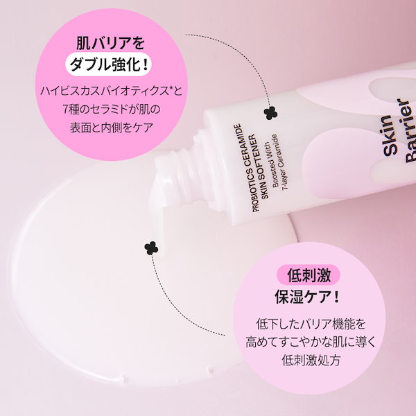 【選べる4種】プロバイオティクス セラミドシリーズ (スキンソフナー200ml / 乳液150ml / インテンスクリーム 60ml / フォーム  120g)