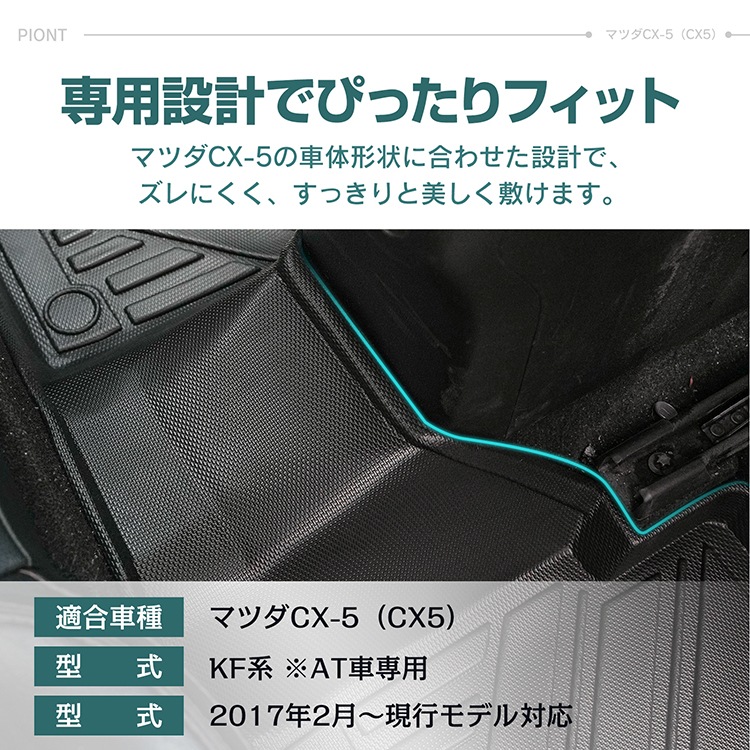 マツダ CX-5 CX5 KF系 防水 3dフロアマット マット フロアマット カーペット カーマット フロアーマット ラゲッジマット アクセサリー 内装 カバー 3D tpe 防汚