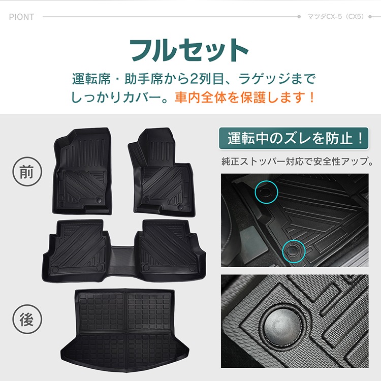 マツダ CX-5 CX5 KF系 防水 3dフロアマット マット フロアマット カーペット カーマット フロアーマット ラゲッジマット アクセサリー 内装 カバー 3D tpe 防汚