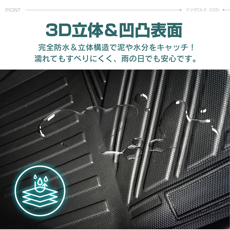 マツダ CX-5 CX5 KF系 防水 3dフロアマット マット フロアマット カーペット カーマット フロアーマット ラゲッジマット アクセサリー 内装 カバー 3D tpe 防汚