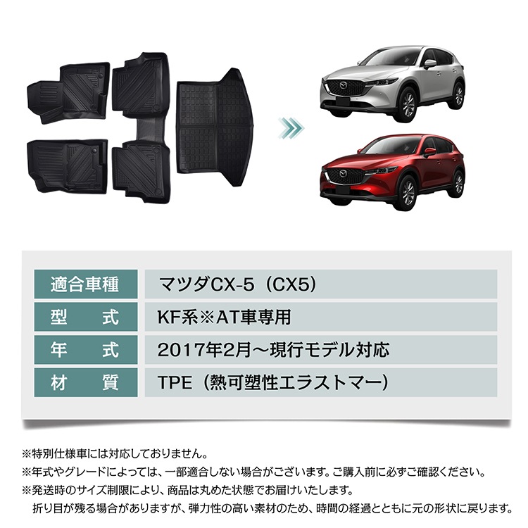 マツダ CX-5 CX5 KF系 防水 3dフロアマット マット フロアマット カーペット カーマット フロアーマット ラゲッジマット アクセサリー 内装 カバー 3D tpe 防汚