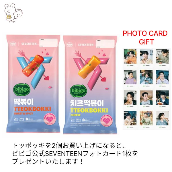 seventeen ビビゴ　BIBIGO 本国限定　トレカ　特典 Qoo10] ビビゴ SEVENTEEN x ビビゴ コラボ