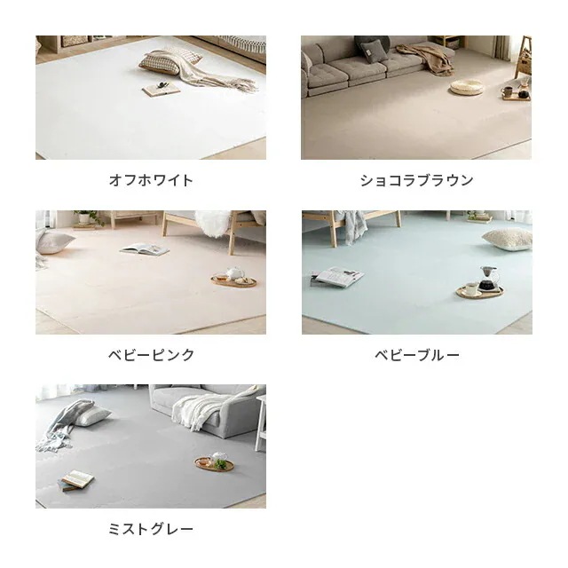 ジョイントマット マット 48枚 45cm 厚さ1cm カーペット ラグ 大判 ゼロホルム 抗菌 防臭 防音 床暖房対応 おしゃれ 洗える ベビー フロアマット 子供 ペット