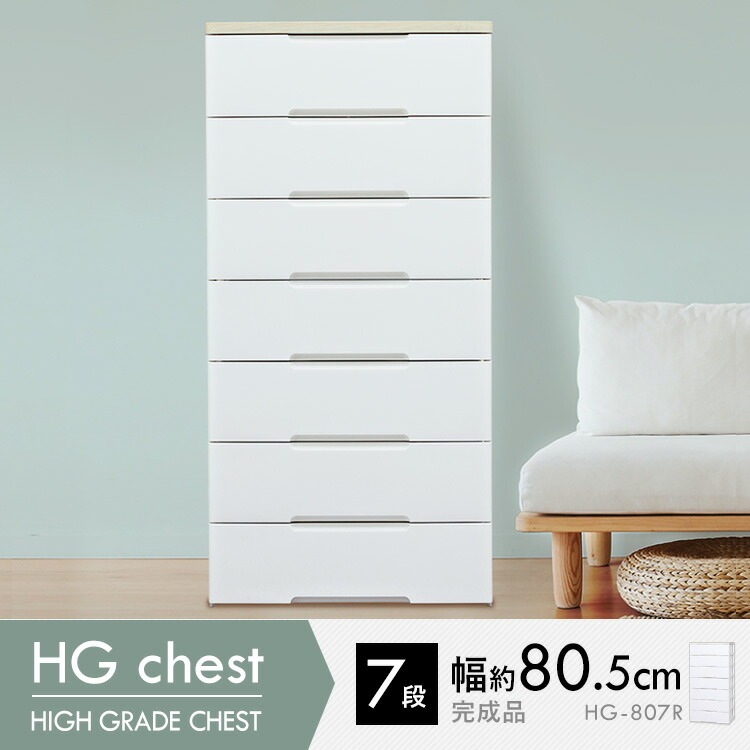 【目玉商品】【公式】 チェスト 7段 北欧 タンス 収納ボックス 幅80cm 完成品 HG-807R 収納ケース 引き出し クローゼット 収納 おしゃれ 収納ケース 洋服 衣類収納 押入れ メガ割 【目玉商品】【公式】 チェスト 7段 北欧 タンス 収納ボックス 幅80cm 完成品 HG-807R 収納ケース 引き出し クローゼット 収納 おしゃれ 収納ケース 洋服 衣類収納 押入れ メガ割