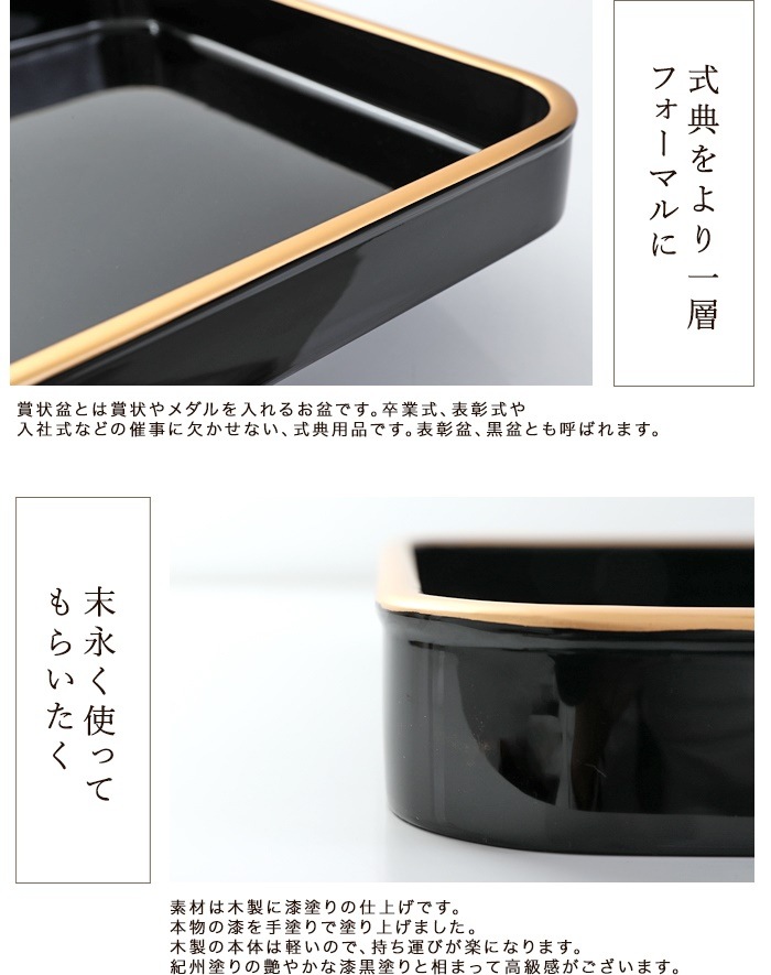 紀州塗り　木製　尺７寸　賞状盆　本漆塗り(手塗り)