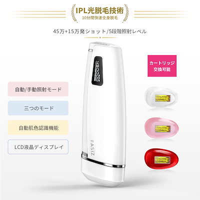 【新品・未使用品】FASIZ IPL光脱毛器　ホワイトカラー 楽天市場】【P10倍☆お買い物マラソン限定】【楽天ランキング1位