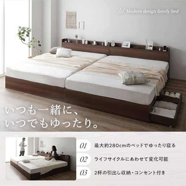 ベッド 収納付き 連結 引き出し付き キャスター付き 木製 宮付き 棚付き コンセント付き シンプル モダン ナチュラル ワイドキング240（S+D） ポケットコイルマットレス付き