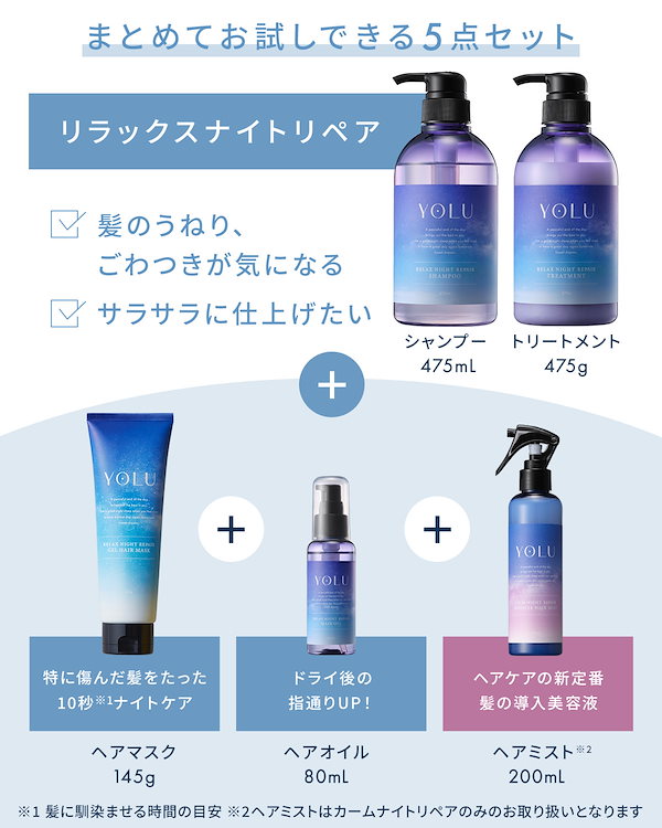 Qoo10] YOLU ヘアケア5点フルセット（シャンプー トリ