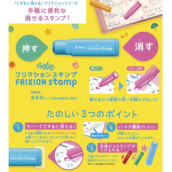 フリクションスタンプ 全60種セット SPF-12