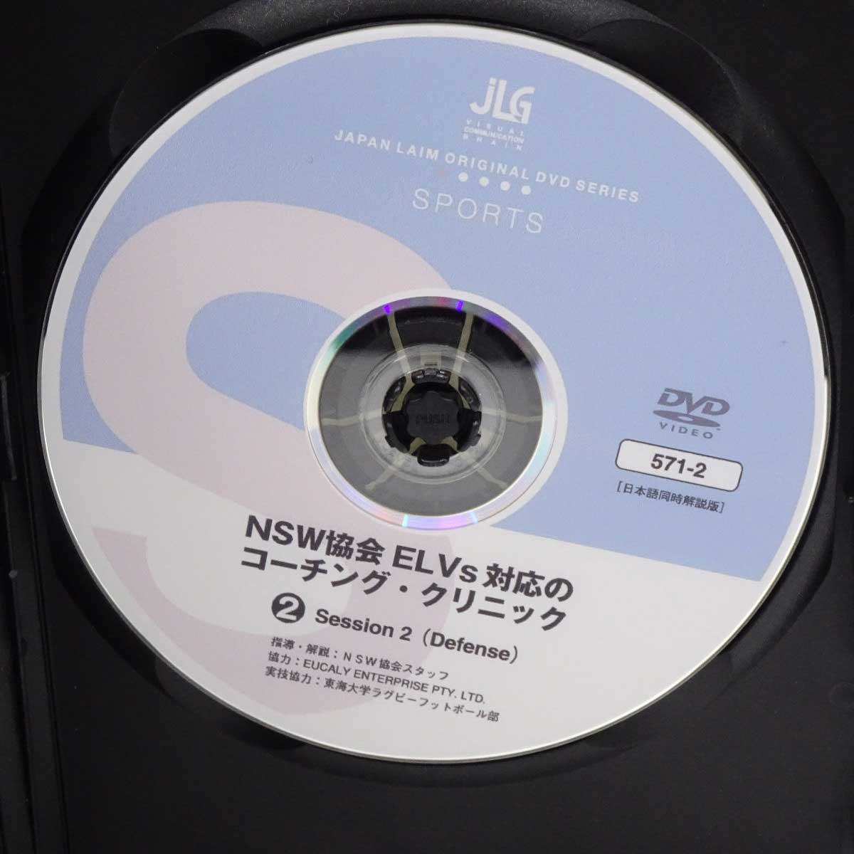 [4巻セット] DVD NSW協会 ELVｓ対応のコーチング・クリニック ラグビー教則 4巻セット] DVD NSW協会 ELVs対応のコーチング・クリニック