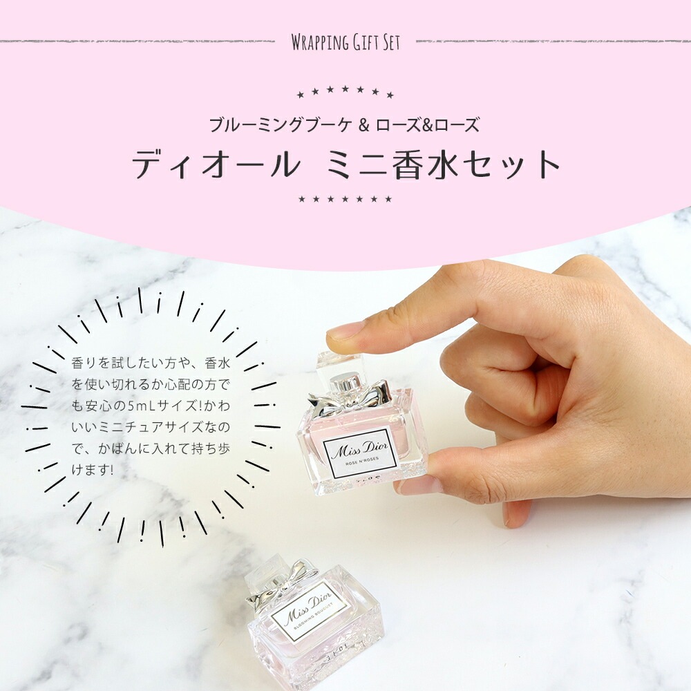 香水 ミニ ローズ&ローズ ブルーミングブーケ ボトル 各5ml コスメセット ギフト セット コスメ 化粧品 フレグランス ブランド ミス 正規品 新品 プレゼント 女友達 誕生日 ギフトセット 喜