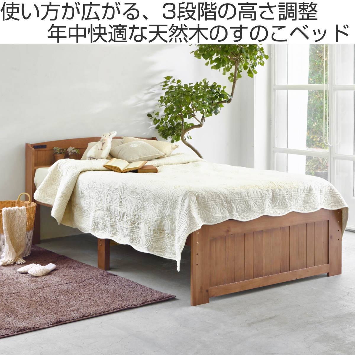 すのこベッド セミダブル 高さ調節 3段階 すのこ ベット 天然木 ベッド 木製 フレーム 棚 宮付き 収納 ベット下収納 コンセント付き 敷布団 頑丈 シンプル ナチュラル すのこベッド セミダブル 高さ調節 3段階 すのこ ベット 天然木 ベッド 木製 フレーム 棚 宮付き 収納 ベット下収納 コンセント付き 敷布団 頑丈 シンプル ナチュラル