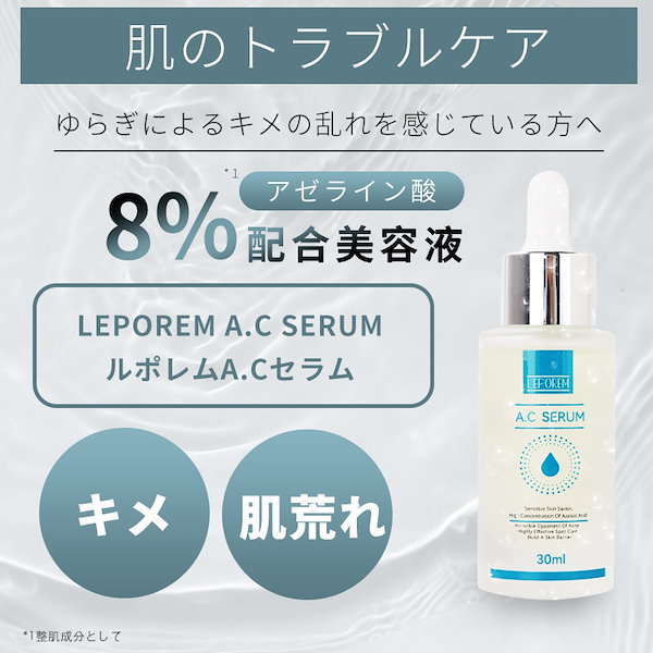 アゼライン酸ACセラム 30ml にきび 美容液 赤ら顔 酒さ ナイアシンアミド10％＆アゼライン酸8％高濃度配合 ニキビ跡/ニキビ予防対策