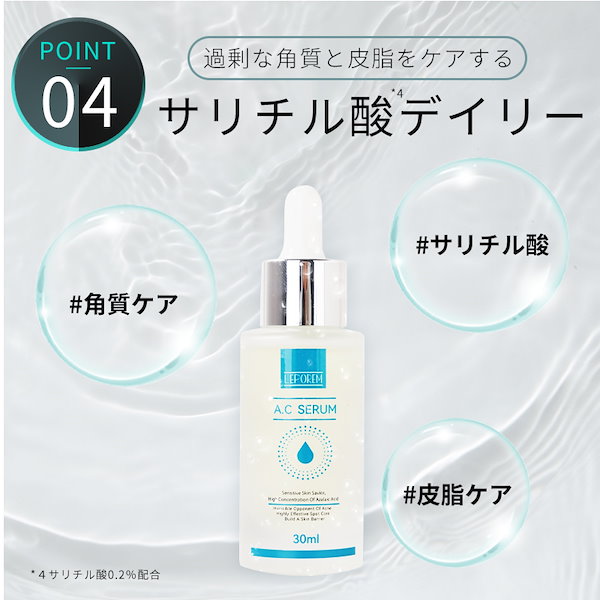 Qoo10] LEPOREM アゼライン酸ACセラム 30ml にきび