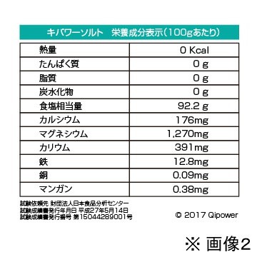 Qoo10] キパワーソルト 250g 2袋セット