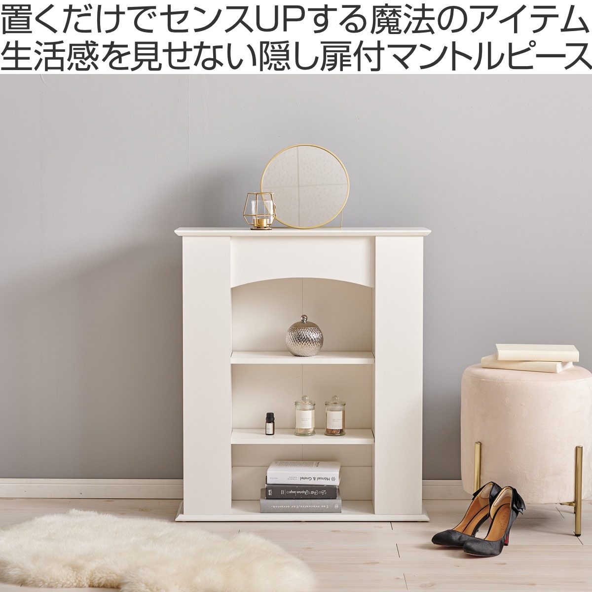 マントルピース 幅70cm 3段 可動棚 隠し収納 オープンラック 棚 ラック 収納 隠し扉 ディスプレイラック シェルフ 飾り棚 韓国風 ホワイト アーチ型 マントルピース 幅70cm 3段 可動棚 隠し収納 オープンラック 棚 ラック 収納 隠し扉 ディスプレイラック シェルフ 飾り棚 韓国風 ホワイト アーチ型