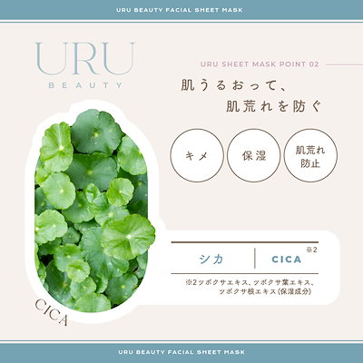 URU BEAUTY facial sheet mask プランエスクリニック URU BEAUTY facial sheet mask プランエスクリニック URU BEAUTY