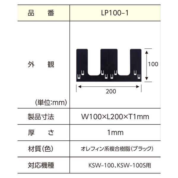 ショートウエイトタイプ用 レベル調整プレート LP100-1 箱入[180枚入] 0837-06151