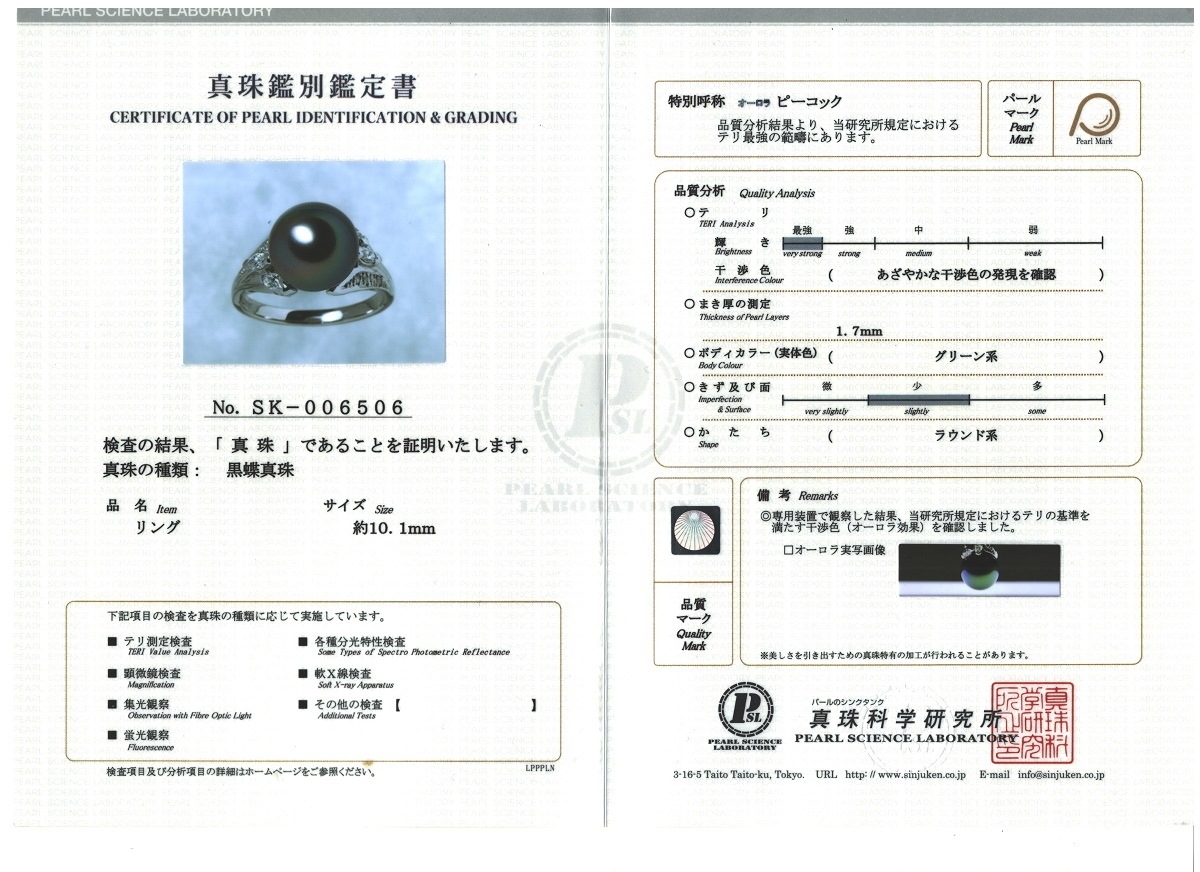 オーロラ ピーコック ブラック パール ダイヤモンド リング 指輪 10.1ミリ 0.29ct 14号 Pt900(プラチナ) 質屋出品 オーロラ ピーコック ブラック パール ダイヤモンド リング 指輪 10.1ミリ 0.29ct 14号 Pt900(プラチナ) 質屋出品