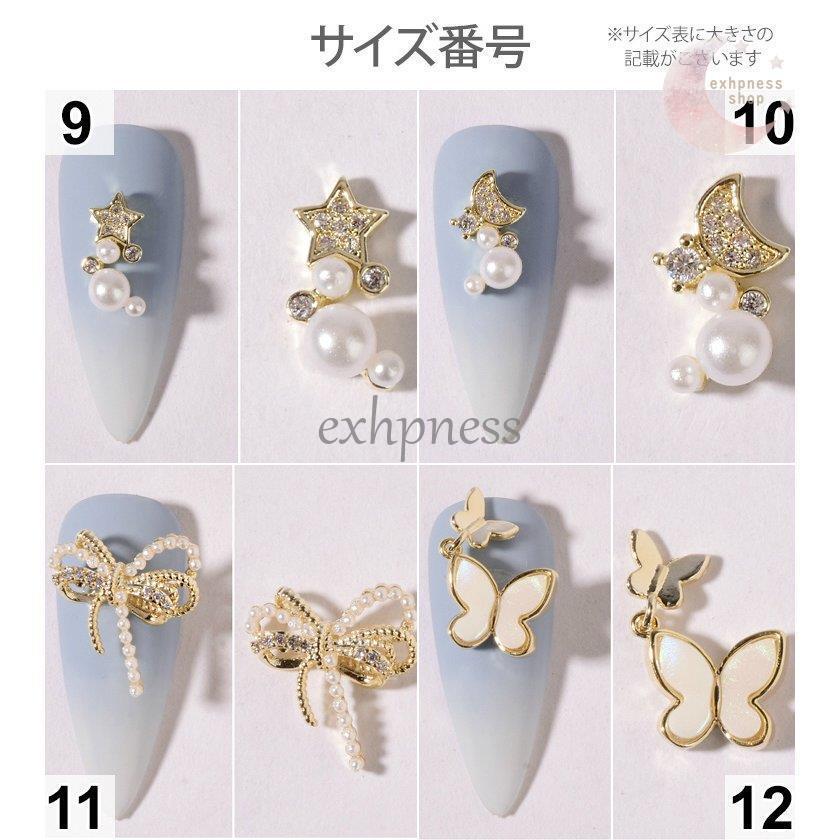 【1つ買うと12つ無料】ネイルジュエリー ネイルパーツ ビジュー デコパーツ セット 福袋 カメオ パール リボン 蝶々 星 スター 流れ星 揺れる ホワイト 化粧4