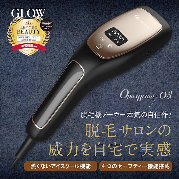 Qoo10] OPUS BEAUTY 【公式】OpusBeauty家庭用脱毛器