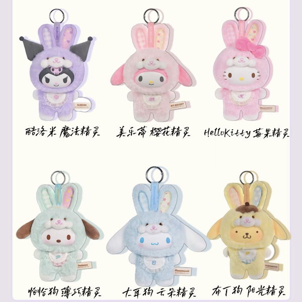 Qoo10] Toptoyサンリオ妖精ウサギ赤ちゃんエ