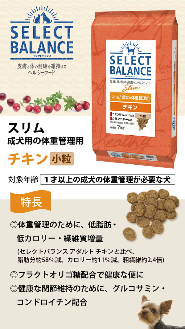 スリムラム7kg×2個 SELECT BALANCE セレクトバランス スリム ラム 小粒 成犬の体重