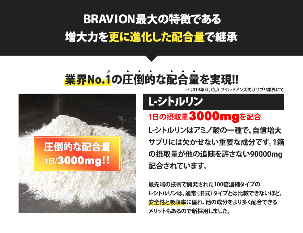 BRAVION : ブラビオンエス : 健康食品・サプリSALE，格安