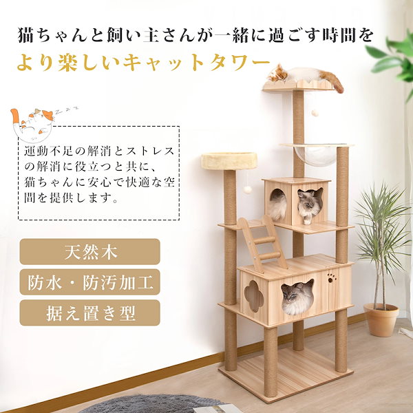 Qoo10] キャットタワー 猫タワー 木製 据え置き