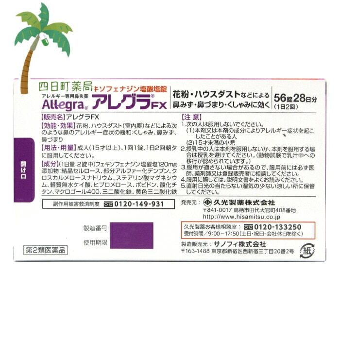 第2類医薬品 FX 56錠 2個セット 宅急便コンパクトに限り