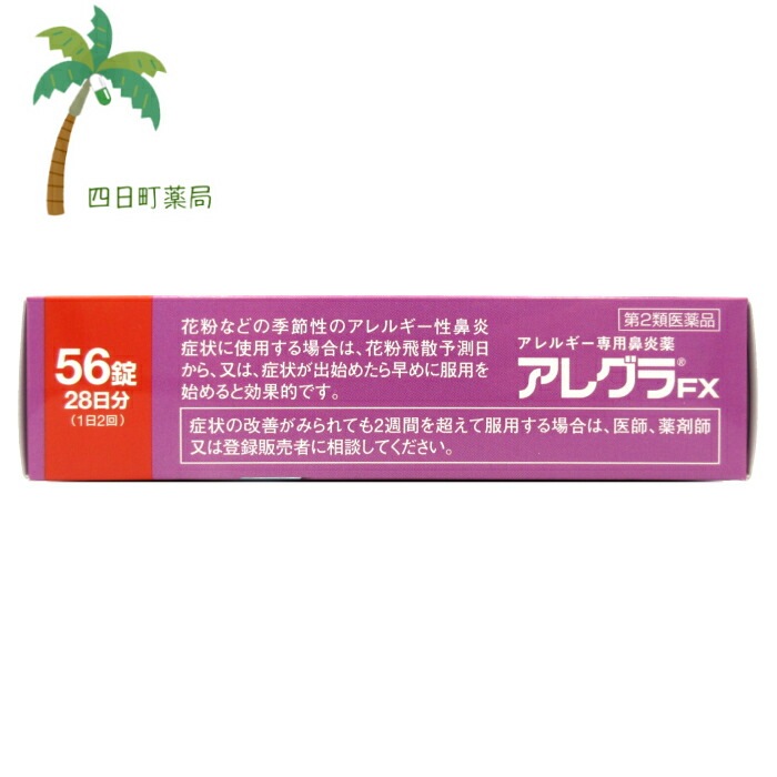 第2類医薬品 FX 56錠 2個セット 宅急便コンパクトに限り